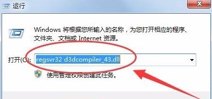 电脑提示d3dcompiler43.dll文件丢失如何找回