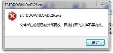 电脑中安装某软件后打不开提示文件所在的卷已被外部更改,因此打开的文件不