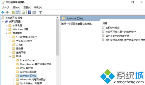 win10访问局域网出现“请检查名称的拼写”如何解决