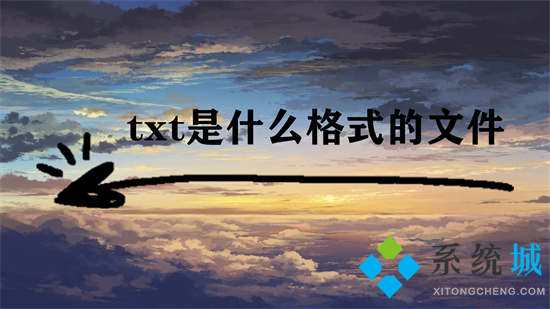txt是什么格式的文件(txt格式文件的优缺点)