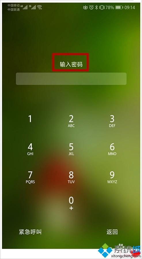 不记得手机锁屏密码怎么办(华为手机密码忘了的解决办法)