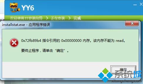 win10系统下yy语音无法打开怎么解决
