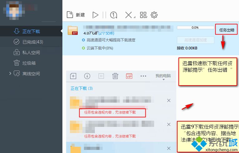 迅雷下载一直提示任务出错解决办法
