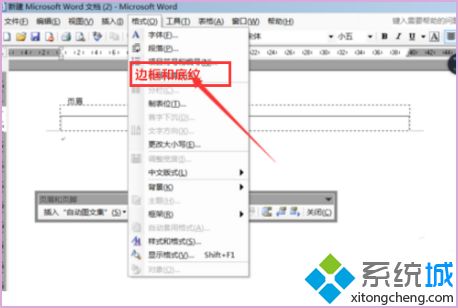 页眉下面的横线怎么添加_如何在页眉下加一条横线