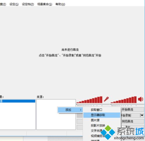 如何使用OBS录制视频 教你使用OBS录制视频的方法