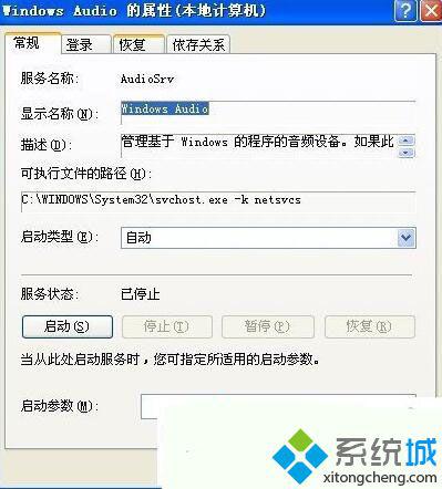 XP系统提示没有活动混音器设备可用的解决步骤4