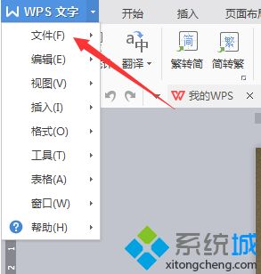 wps与word格式一样吗_wps格式如何转换成word格式图文步骤
