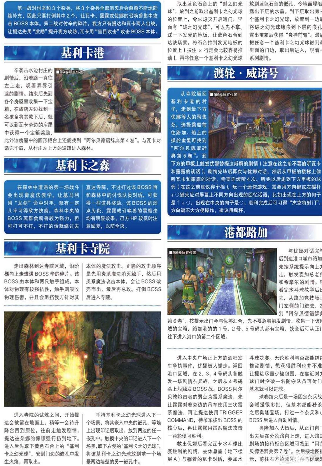 《最终幻想10：HD重制版》全图文攻略（完结）