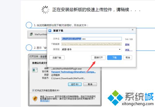 windows10使用微云网页版的步骤9