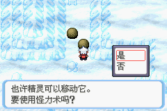 《口袋妖怪蛇纹木》二周目图文攻略