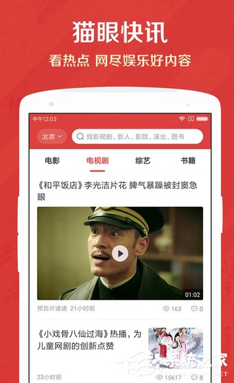 猫眼电影APP怎么查看购票记录 猫眼电影APP查看购票记录方法