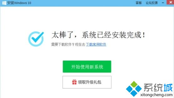腾讯win10升级助手在线升级win10步骤10