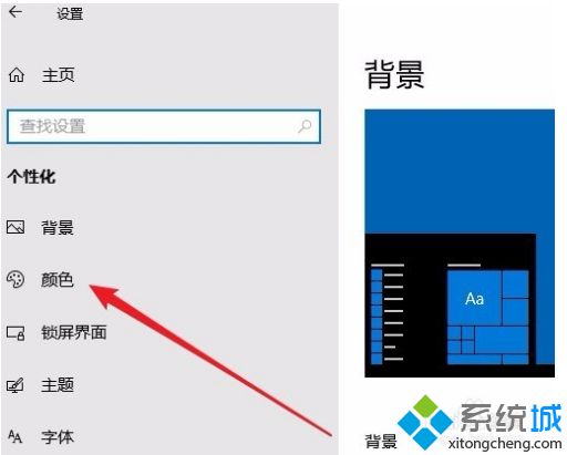 win10黑色主题怎么设置_window10黑色主题切换的方法