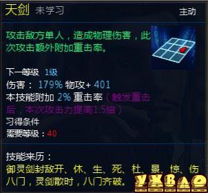 新仙剑奇侠传OL伙伴详细介绍