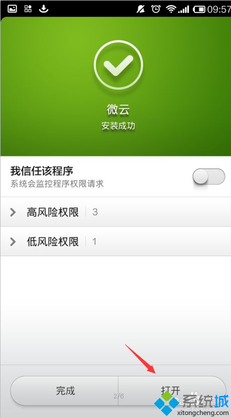 windows10使用微云网页版的步骤5.1