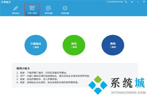 开票软件有几种　正版开票软件下载大全推荐