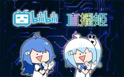 b站直播软件是什么(b站直播软件下载大全)
