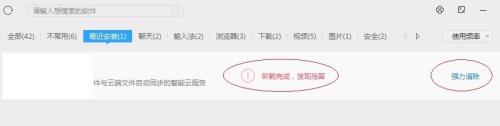 怎么把一个软件卸载干净_在下教你彻底卸载软件的方法