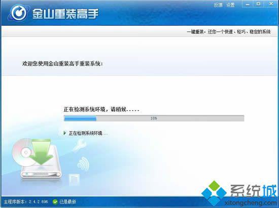 金山重装系统教程|金山在线系统重装步骤