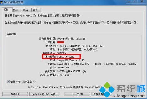电脑小白怎么查看电脑型号？查看电脑型号的快捷方法