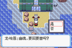 《口袋妖怪蛇纹木》二周目图文攻略