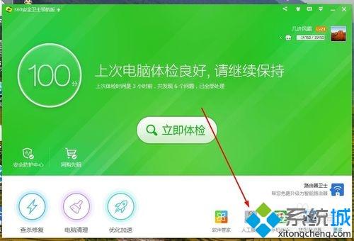 windows7电脑玩CF掉线的解决方法
