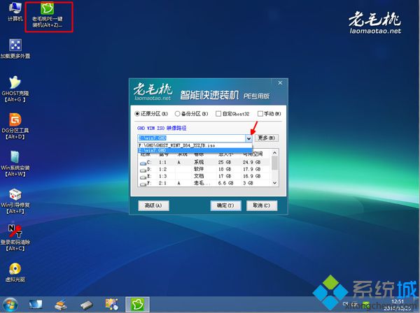 老毛桃pe装系统教程|怎么通过老毛桃pe装系统4