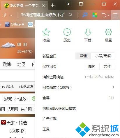 为什么360浏览器主页改不了(360浏览器主页修改不了的解决办法)