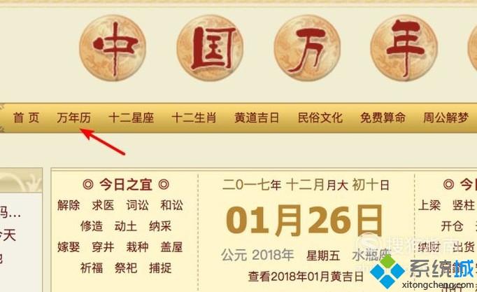 电脑中如何查看万年历