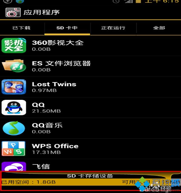怎么清理内存卡空间不足_手机怎么清理sd卡的空间图文步骤
