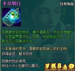 新仙剑奇侠传OL伙伴详细介绍