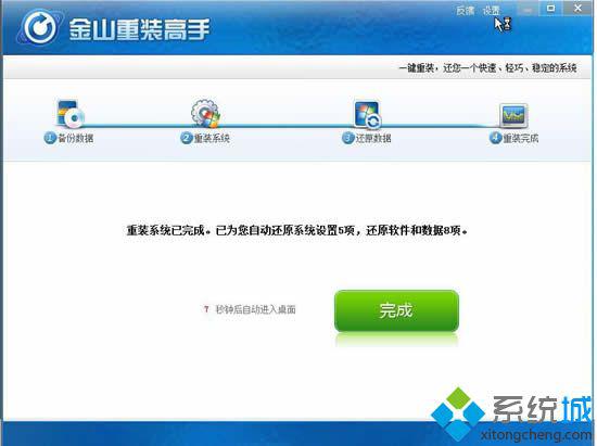 金山重装系统教程|金山在线系统重装步骤