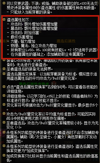 《DNF》战斗法师武器毕业遴选属性介绍