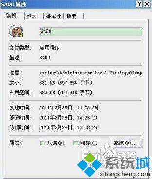 电脑出现sadu.exe程序是什么？判别sadu.exe是否伪装的方法