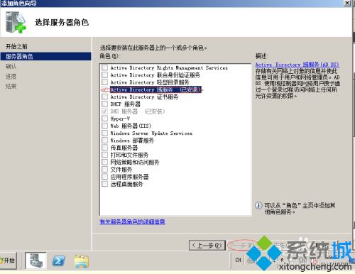 win10系统配置域控制器的详细步骤