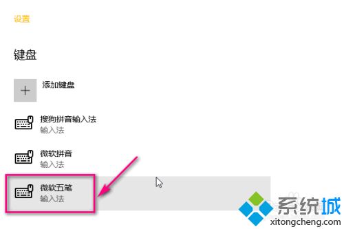 Win10输入法在哪里设置_在下告诉你设置Win10输入法的方法