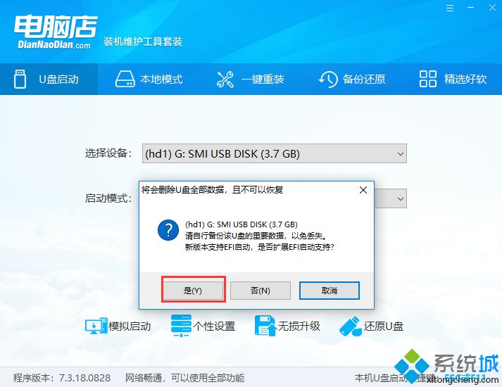 电脑店u盘启动盘制作工具制作教程