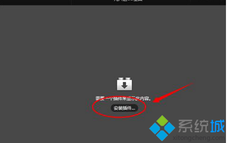 提示需要安装插件