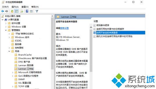 win10访问局域网出现“请检查名称的拼写”如何解决