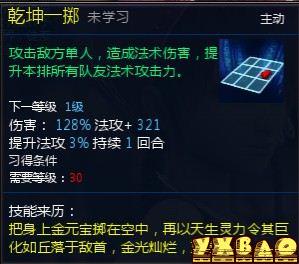 新仙剑奇侠传OL伙伴详细介绍