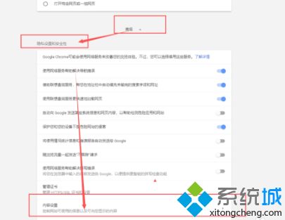 谷歌浏览器如何关闭窗口拦截功能 谷歌浏览器关闭窗口拦截功能的方法