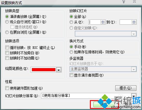 ppt自动播放功能怎么关闭？不让ppt自动播放的方法