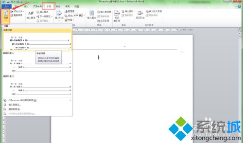 如何制作word目录_word如何做目录页