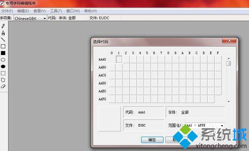 Windows10打开造字程序的技巧二步骤2