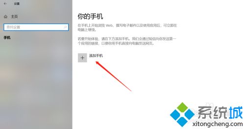 window10手机怎么连接电脑_win10系统电脑连接手机的方法
