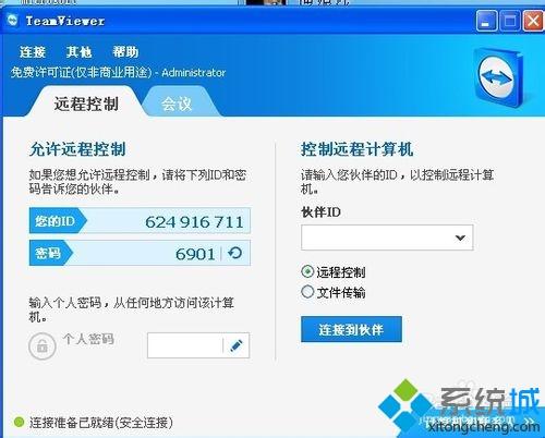 电脑远程控制怎么弄?电脑弄远程控制功能的方法