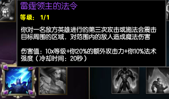 《LOL》雷霆领主的法令介绍