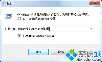 win7 Office2010提示安装MSXML版本6.10.1129.0怎么办