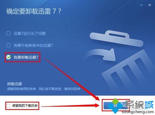 win7系统弹出ThunderPlatform.exe-损坏的图像窗口如何解决