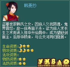 新仙剑奇侠传OL伙伴详细介绍